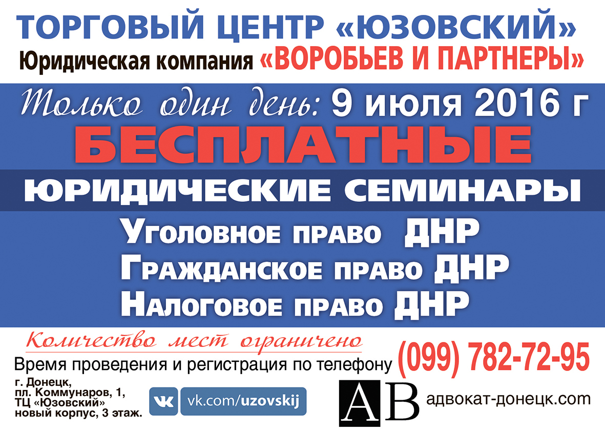 Адвокат Донецк юрист ДНР суды и нотариусы - Адвокат юрист ДНР Донецк  наследство и суды ДНР-Уголовный адвокат Донецка об уголовном праве ДНР -  Уголовное право ДНР защитник адвокат